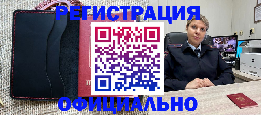 прописка для работы в Дзержинском